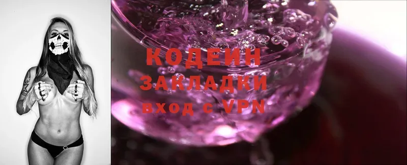 Codein Purple Drank  Пятигорск 